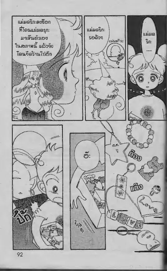 Ojamajo Doremi - หน้า 5