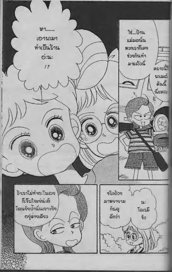 Ojamajo Doremi - หน้า 9