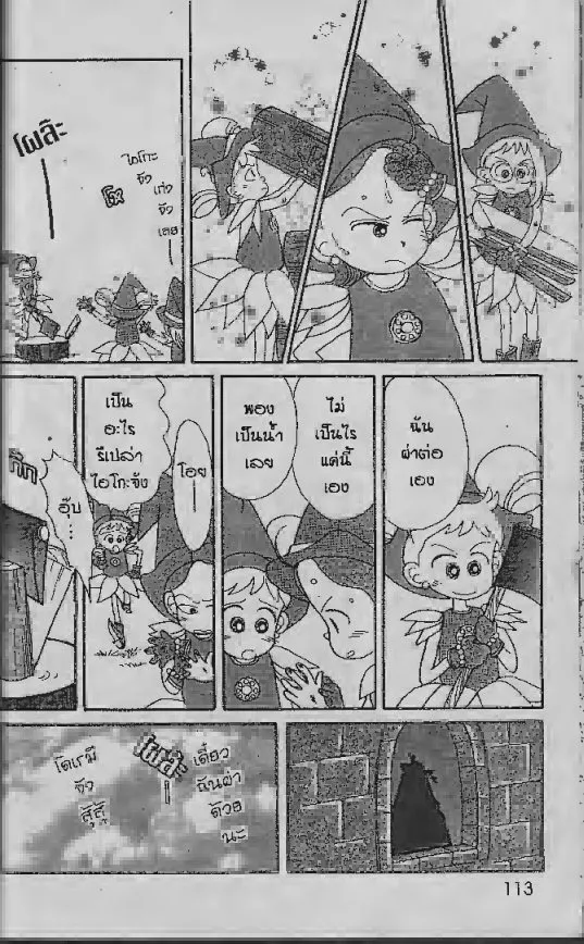 Ojamajo Doremi - หน้า 10