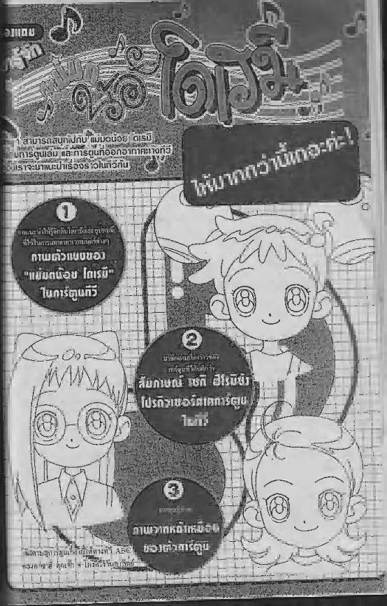 Ojamajo Doremi - หน้า 16