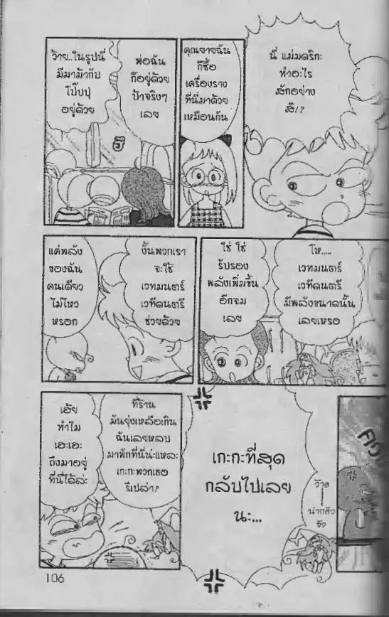 Ojamajo Doremi - หน้า 3