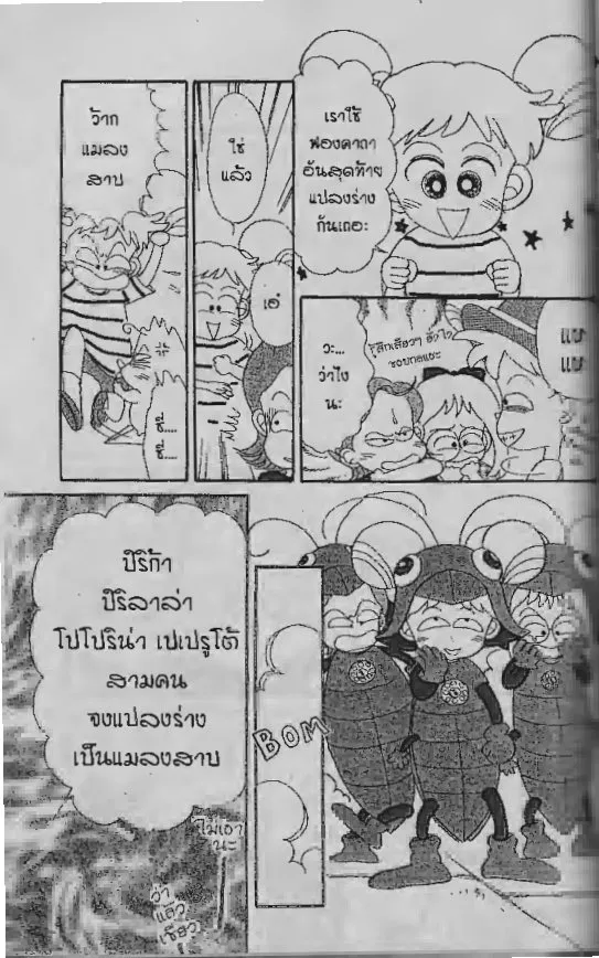 Ojamajo Doremi - หน้า 5