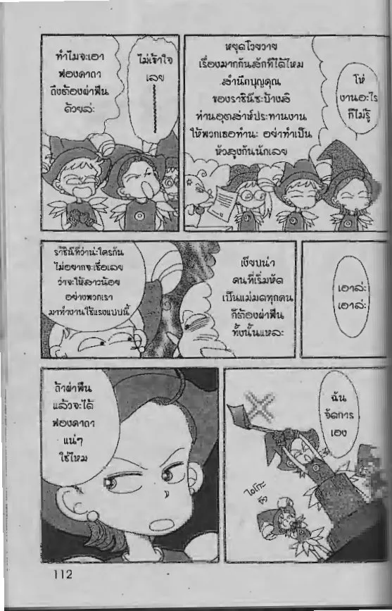 Ojamajo Doremi - หน้า 9