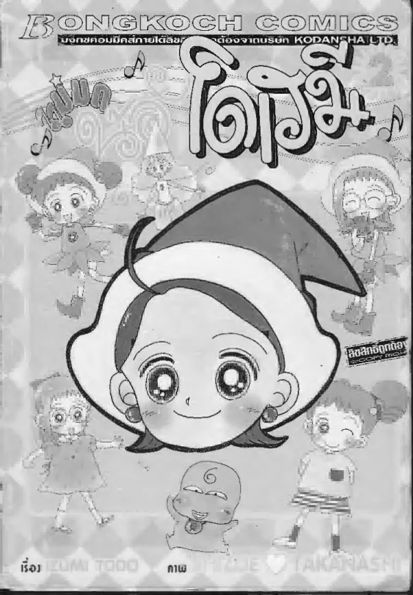 Ojamajo Doremi - หน้า 1