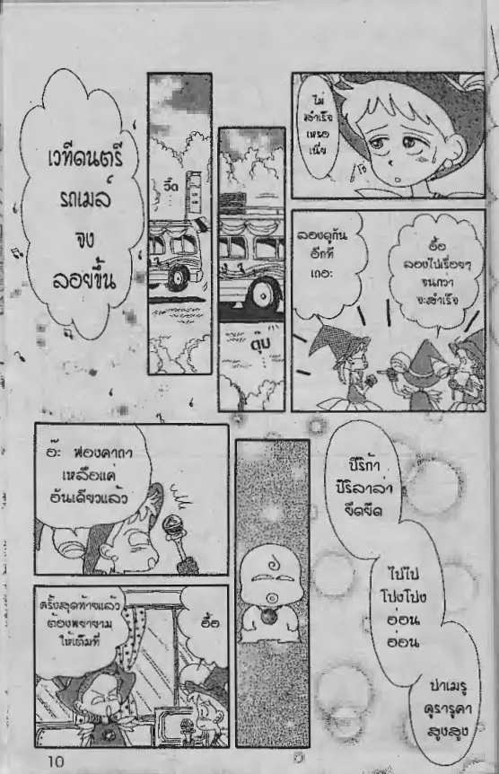 Ojamajo Doremi - หน้า 11