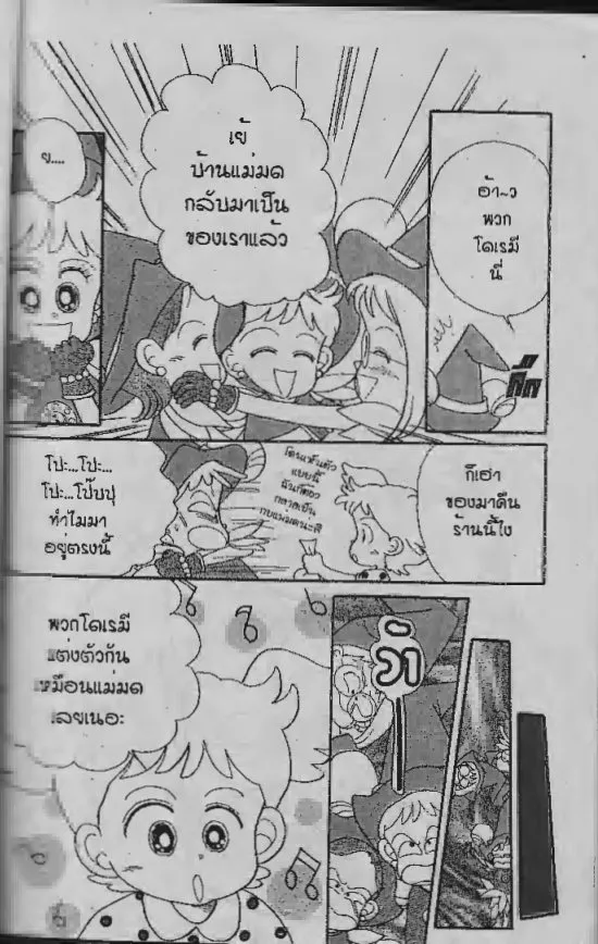 Ojamajo Doremi - หน้า 18