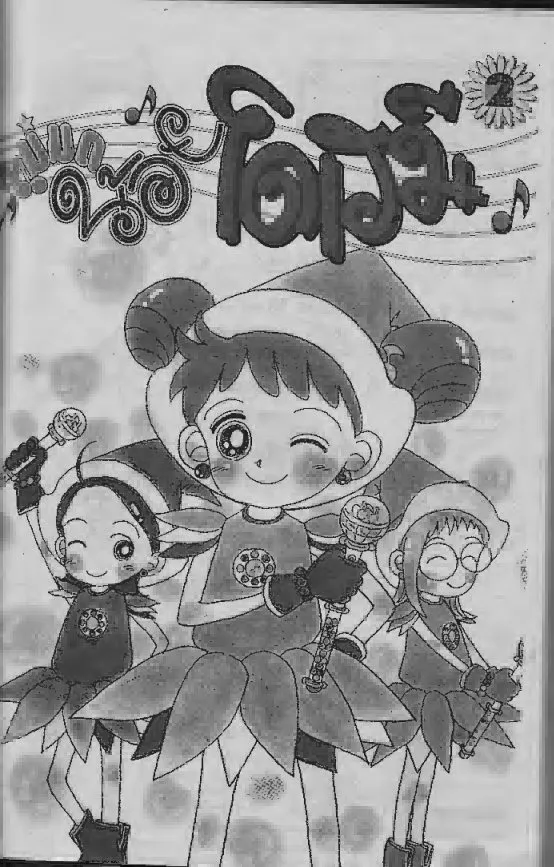 Ojamajo Doremi - หน้า 2