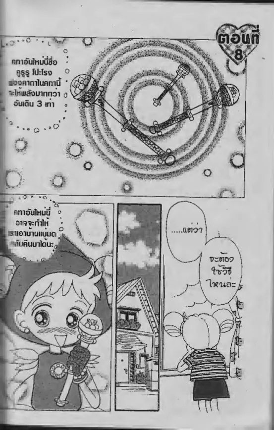 Ojamajo Doremi - หน้า 4