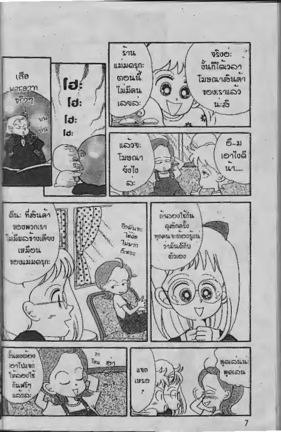 Ojamajo Doremi - หน้า 8