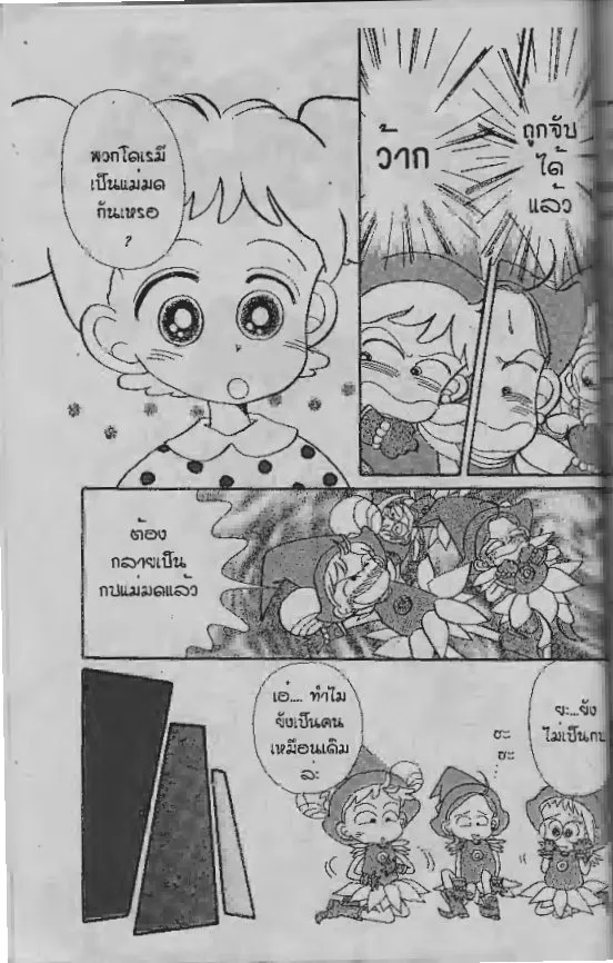 Ojamajo Doremi - หน้า 1