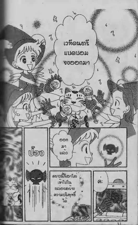 Ojamajo Doremi - หน้า 12