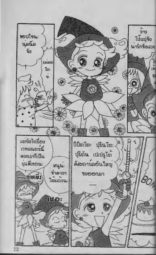 Ojamajo Doremi - หน้า 3