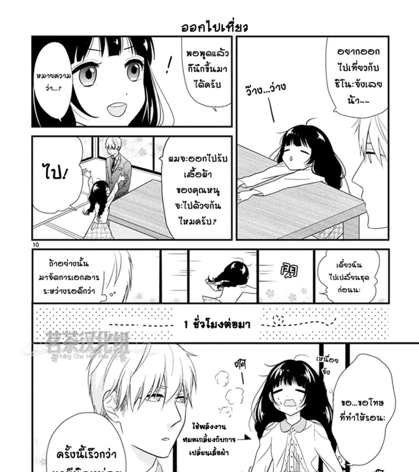 Ojou to Shinonome - หน้า 18