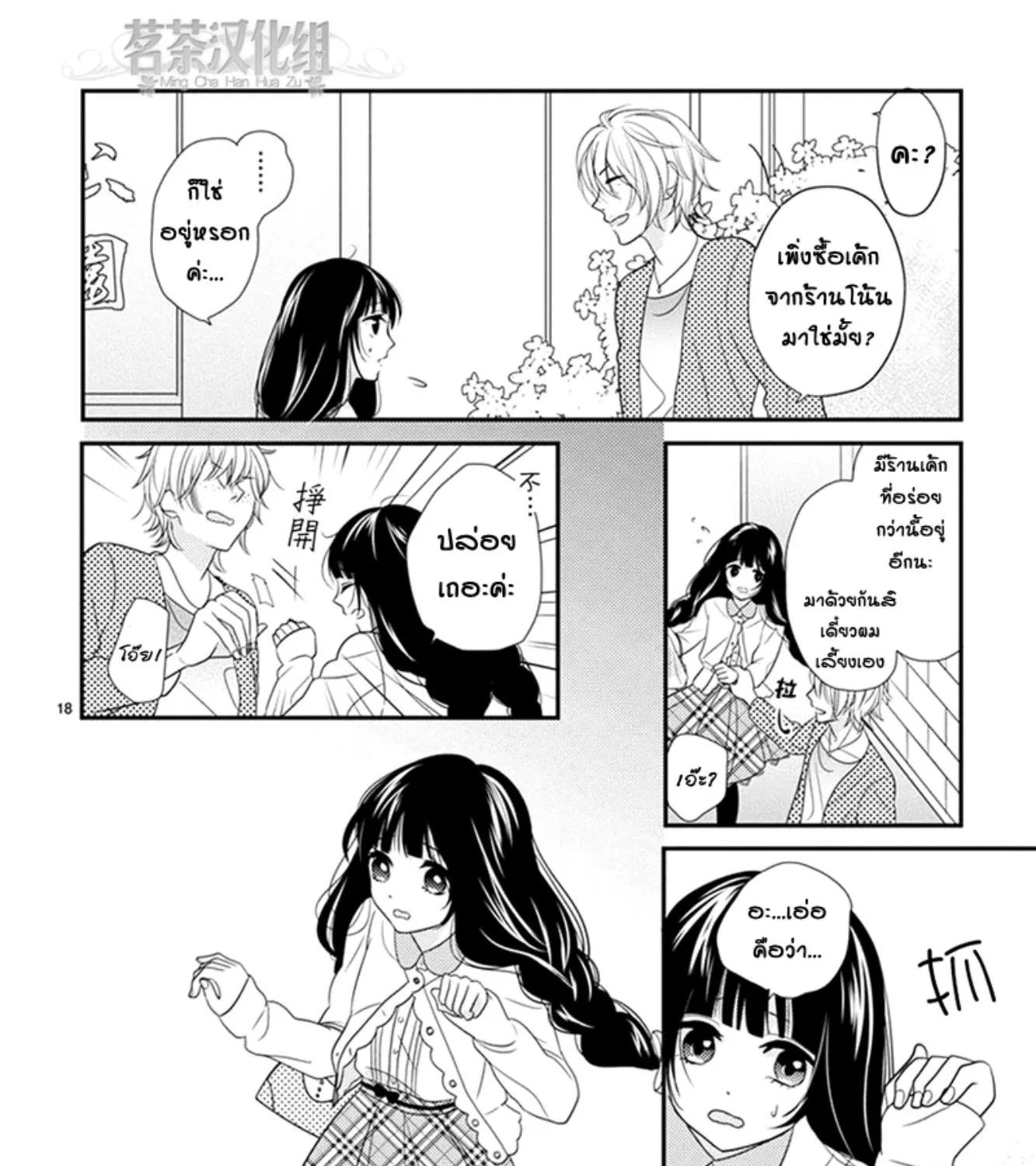 Ojou to Shinonome - หน้า 34