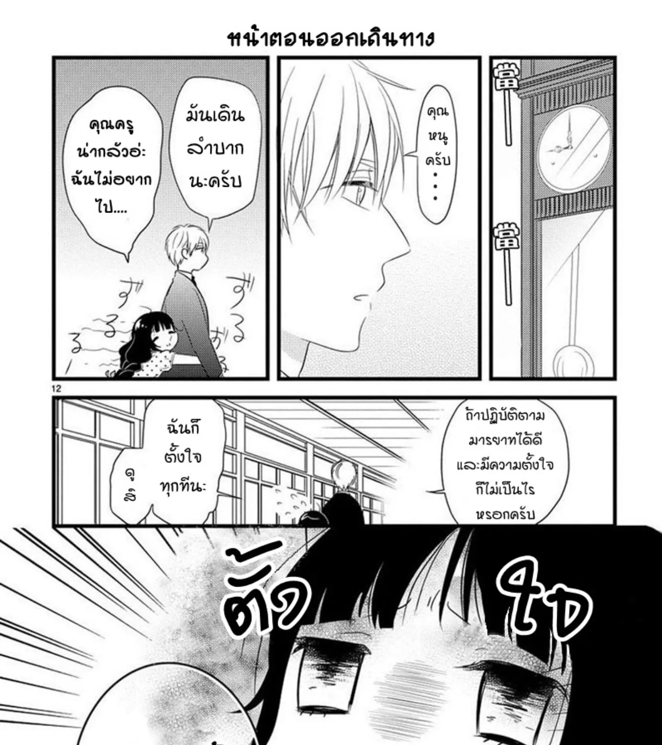 Ojou to Shinonome - หน้า 73