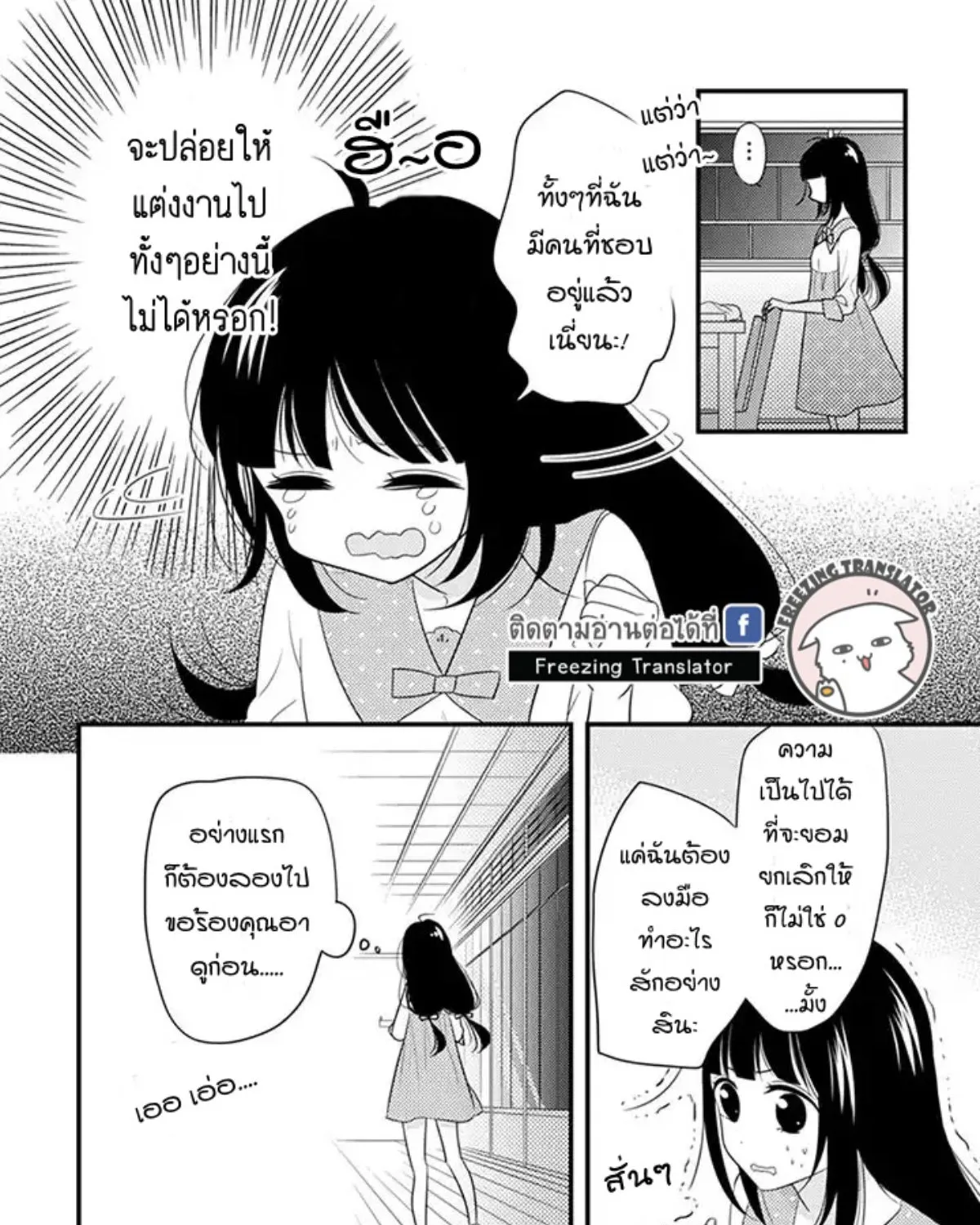 Ojou to Shinonome - หน้า 10