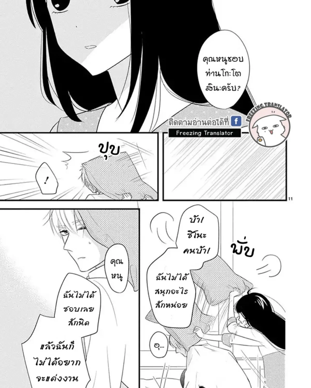 Ojou to Shinonome - หน้า 20