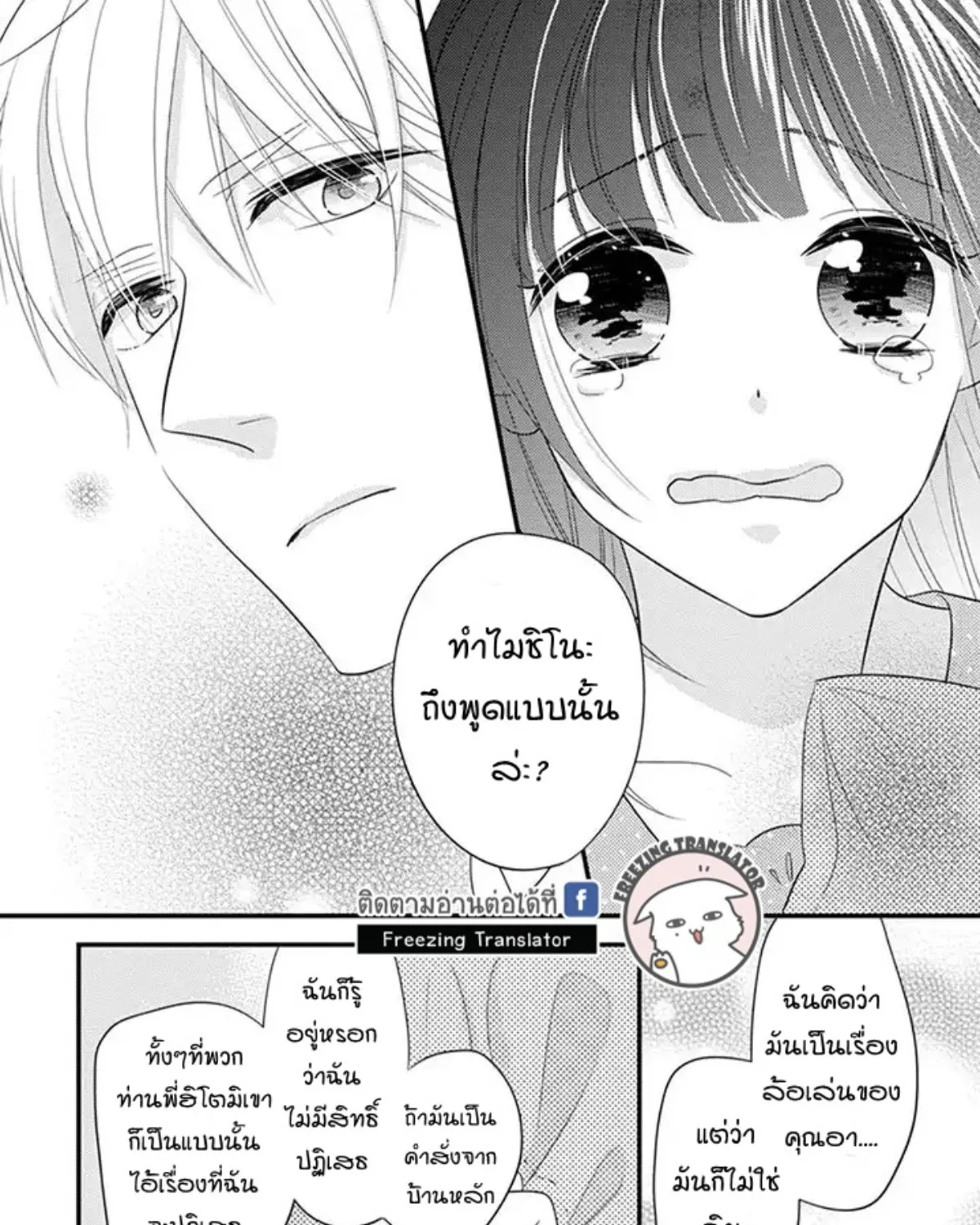 Ojou to Shinonome - หน้า 22