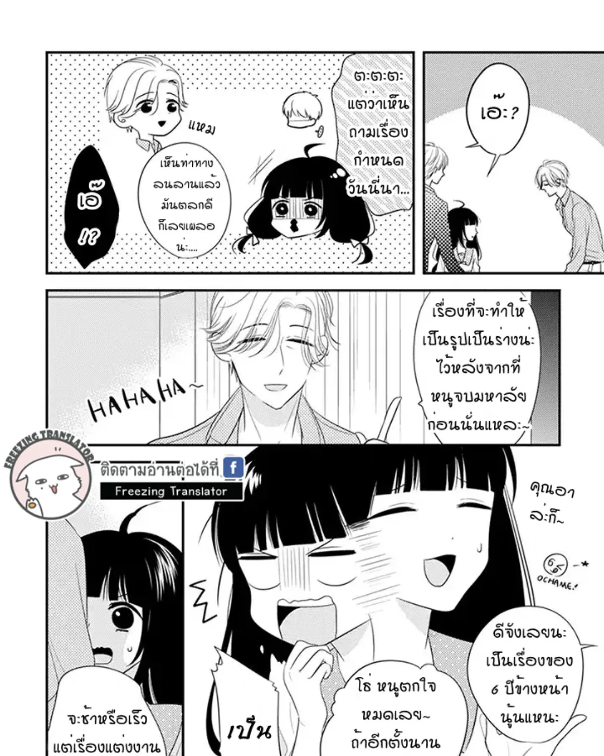 Ojou to Shinonome - หน้า 18