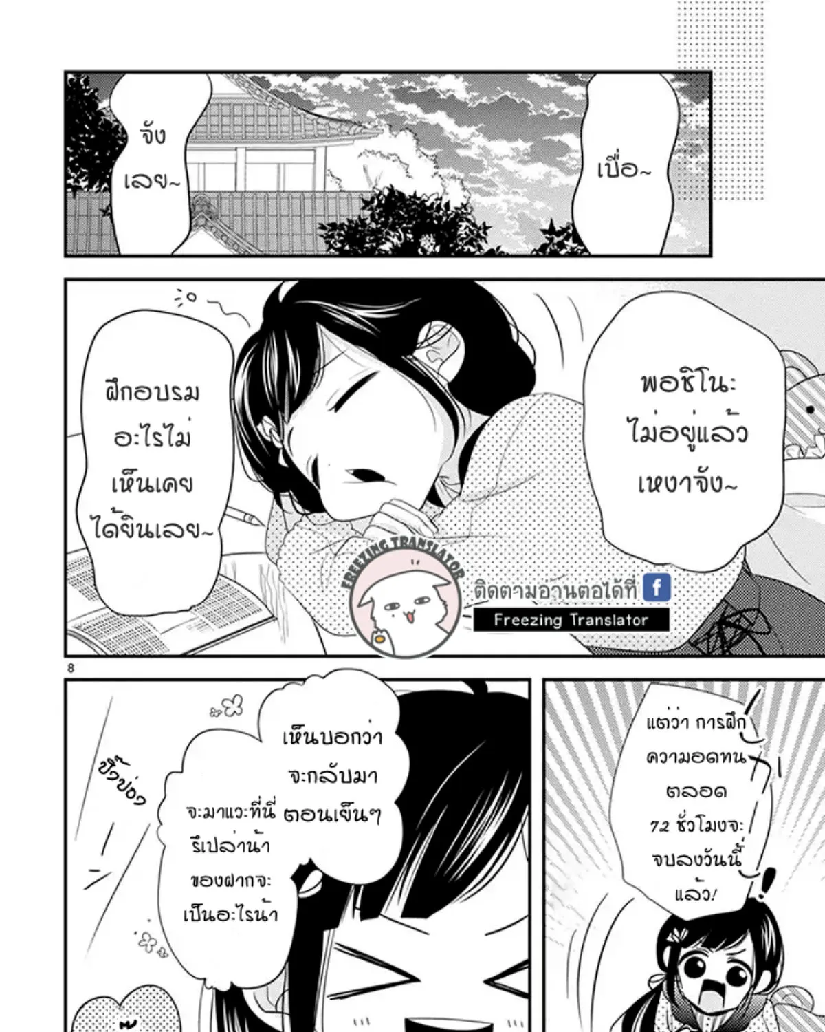 Ojou to Shinonome - หน้า 14