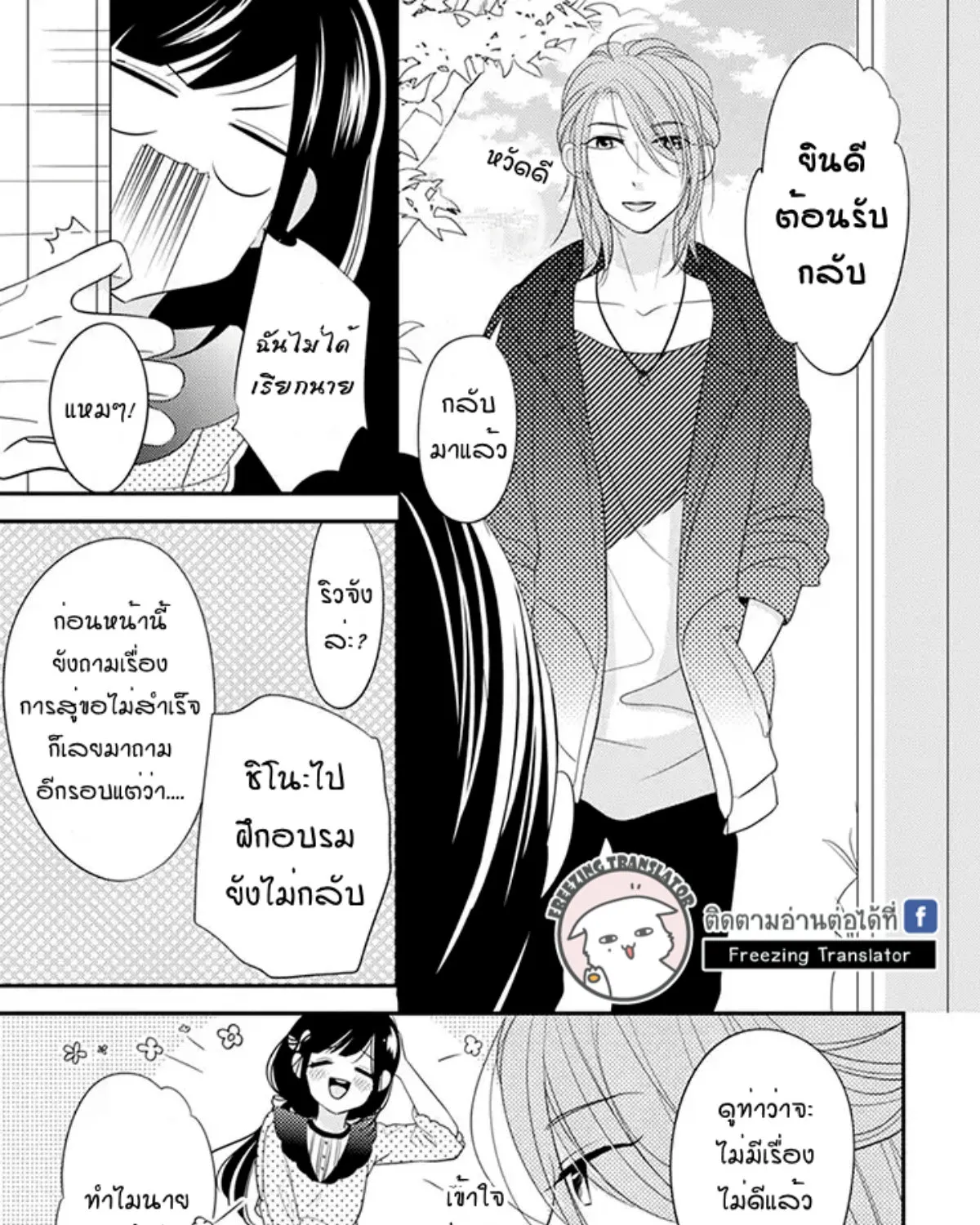 Ojou to Shinonome - หน้า 16