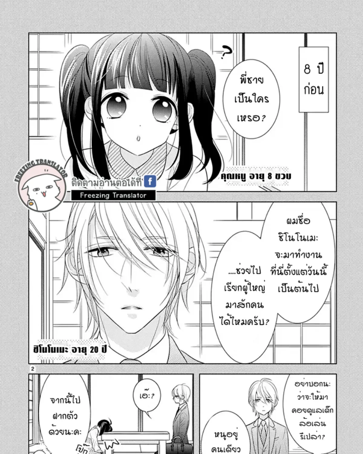 Ojou to Shinonome - หน้า 2