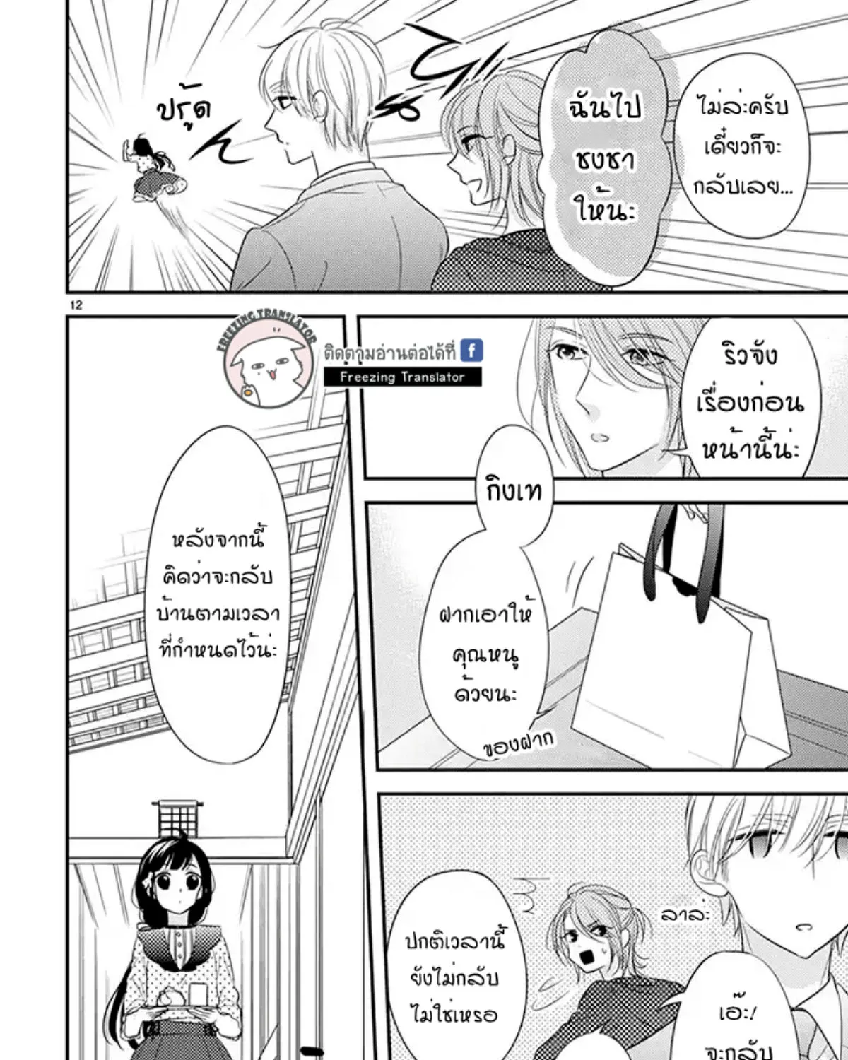 Ojou to Shinonome - หน้า 22