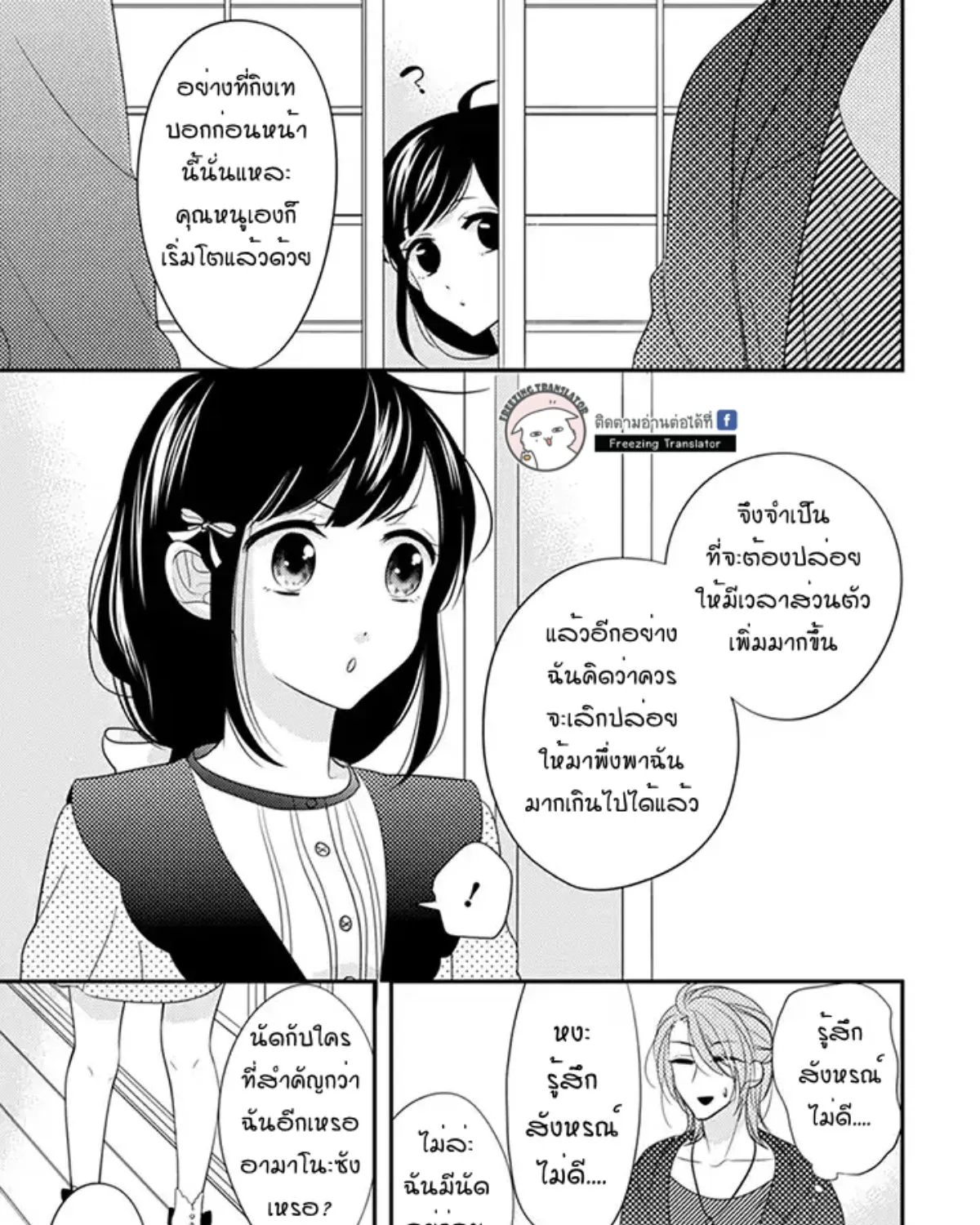 Ojou to Shinonome - หน้า 24