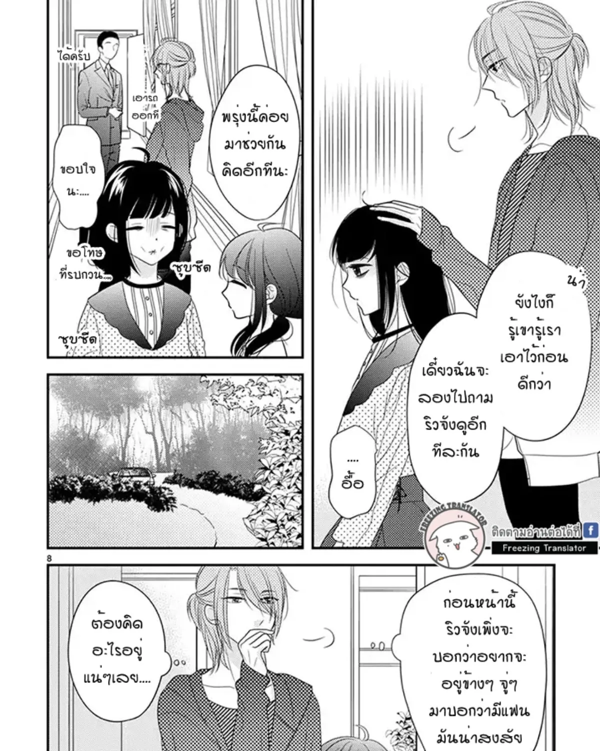 Ojou to Shinonome - หน้า 14