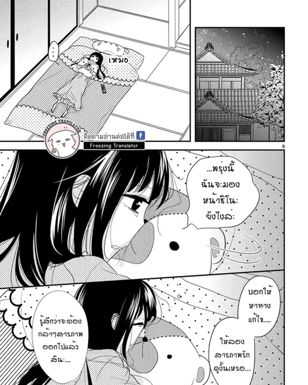 Ojou to Shinonome - หน้า 16