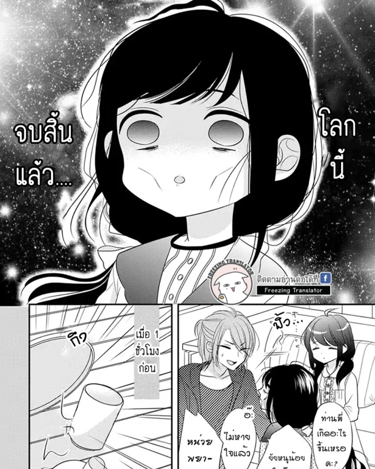 Ojou to Shinonome - หน้า 2