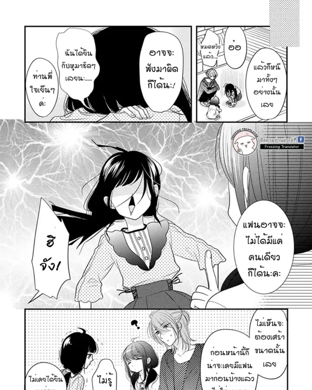 Ojou to Shinonome - หน้า 6