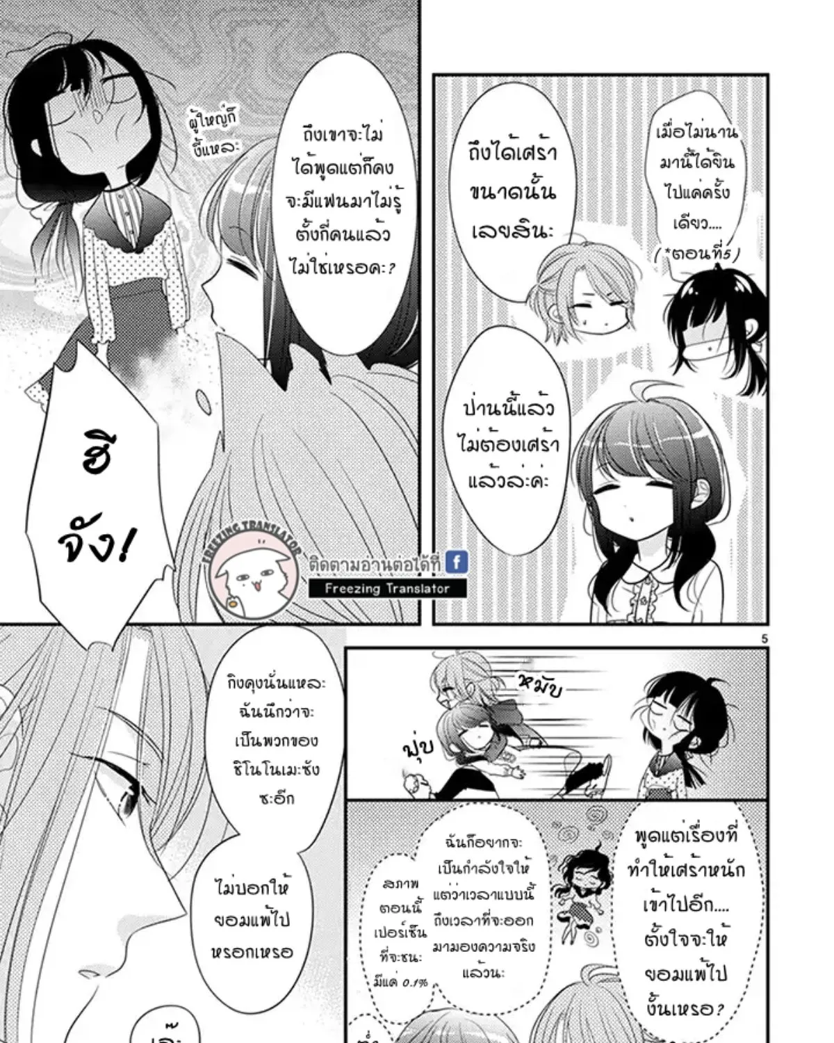 Ojou to Shinonome - หน้า 8