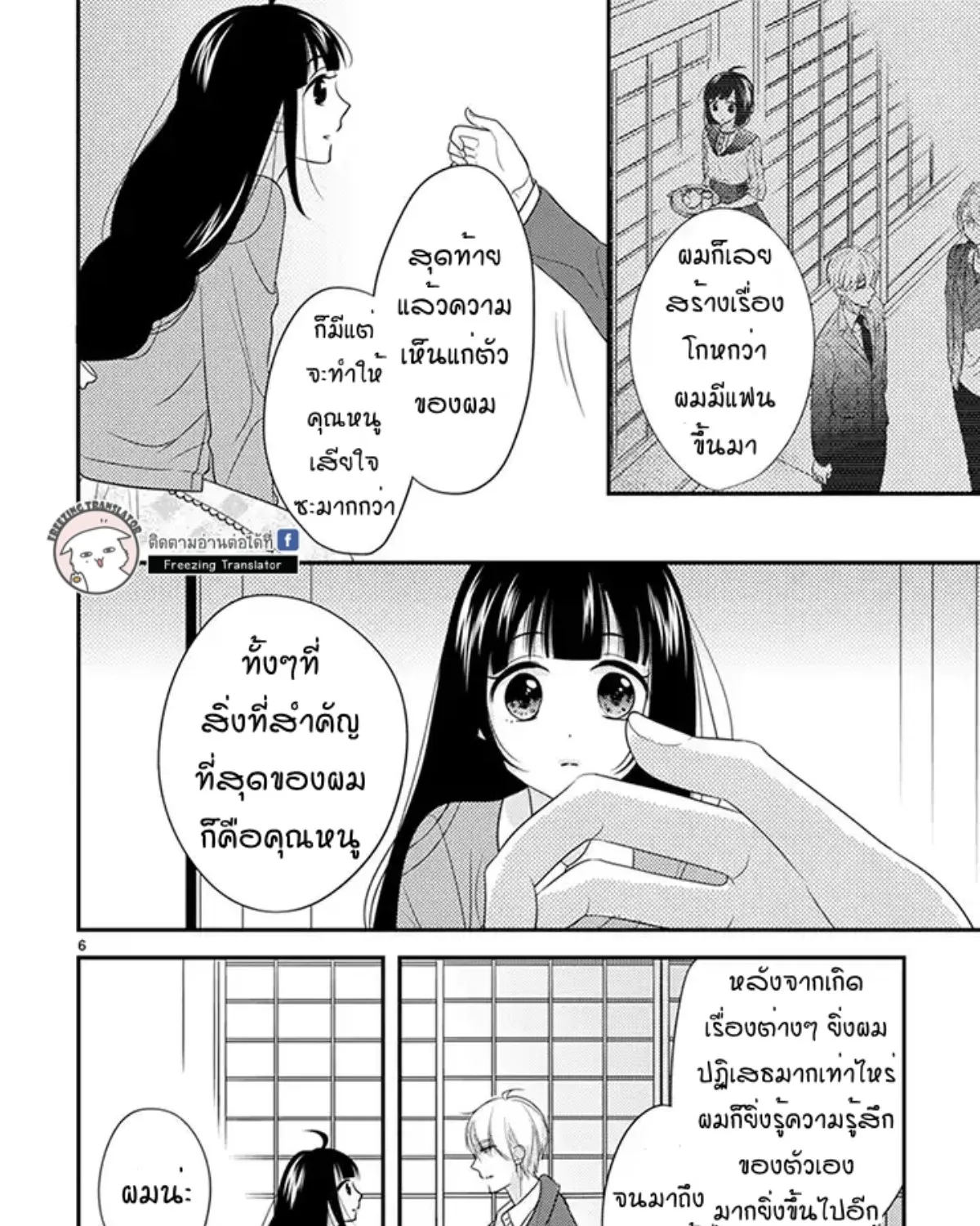 Ojou to Shinonome - หน้า 10