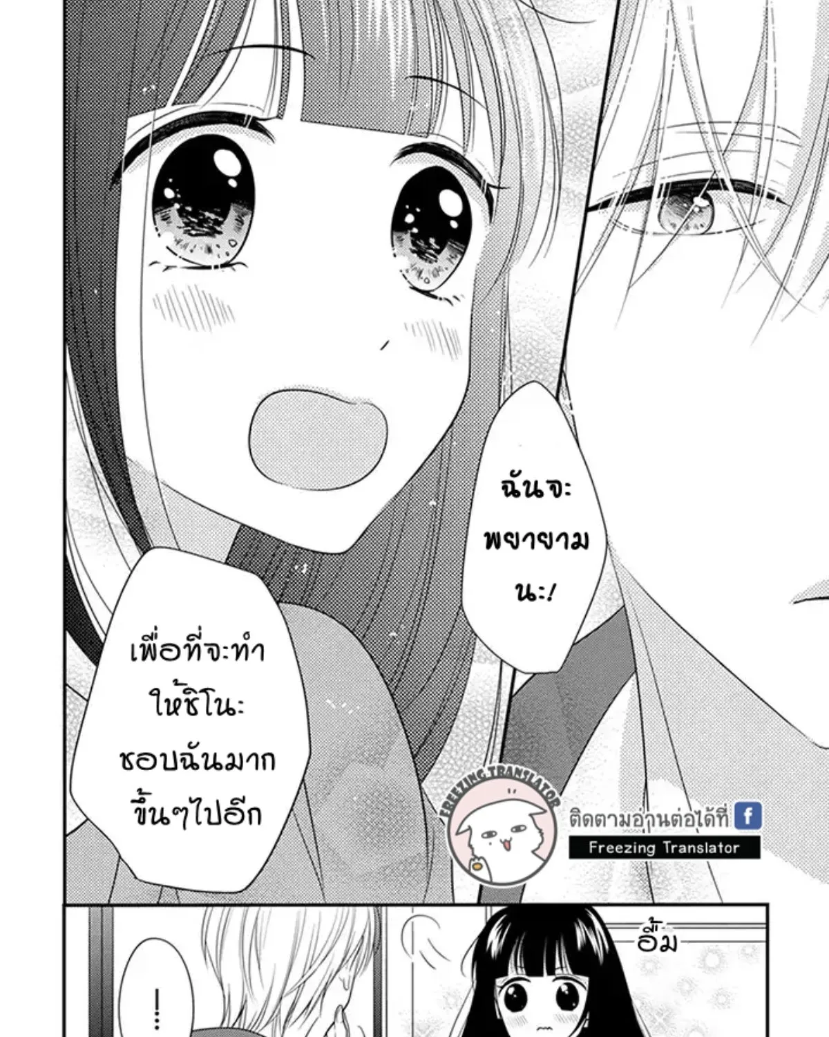 Ojou to Shinonome - หน้า 26