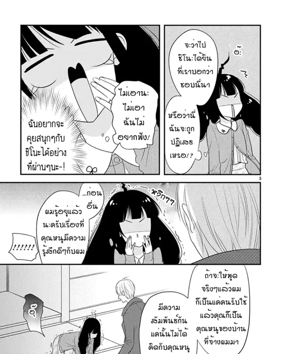 Ojou to Shinonome - หน้า 4