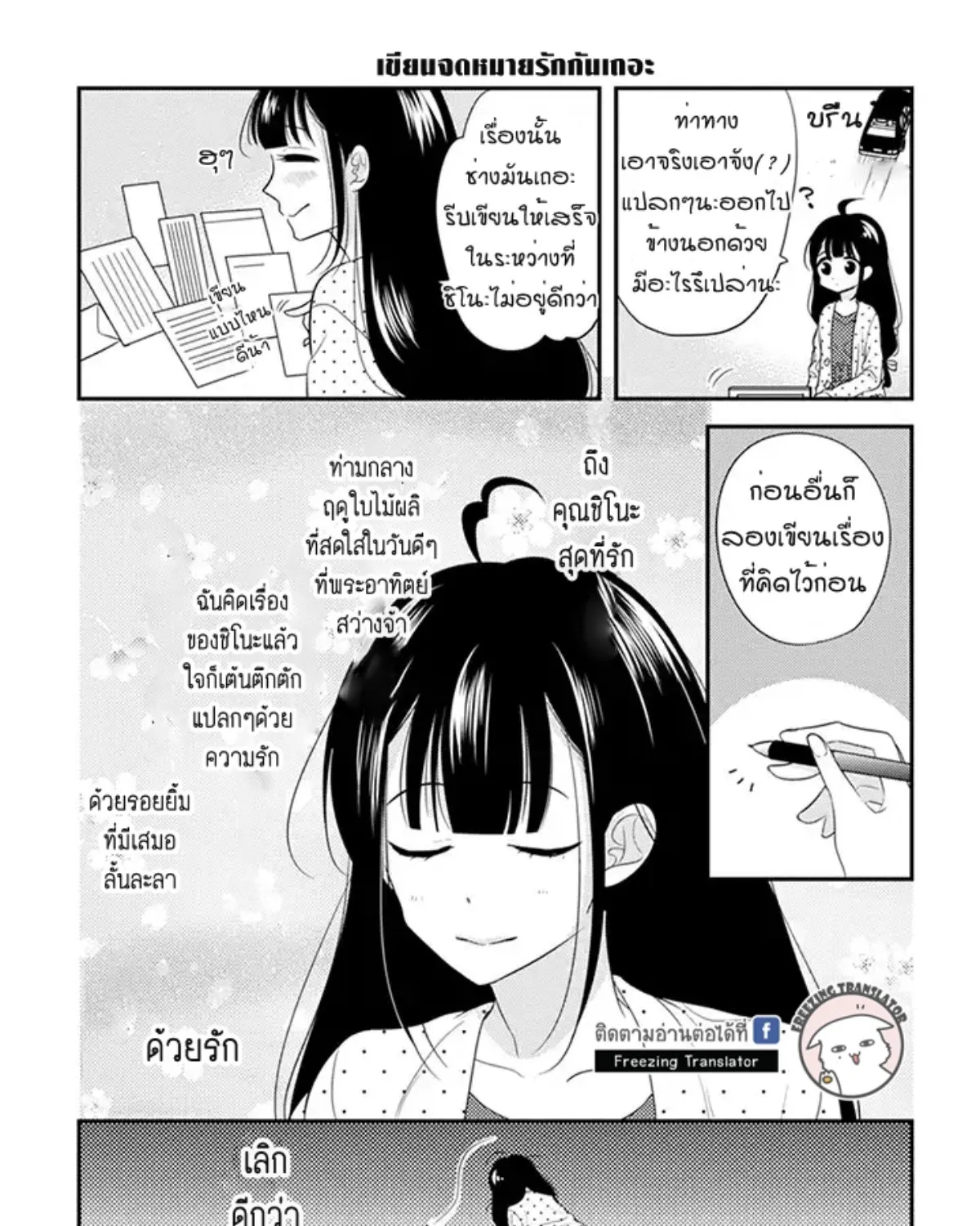 Ojou to Shinonome - หน้า 14