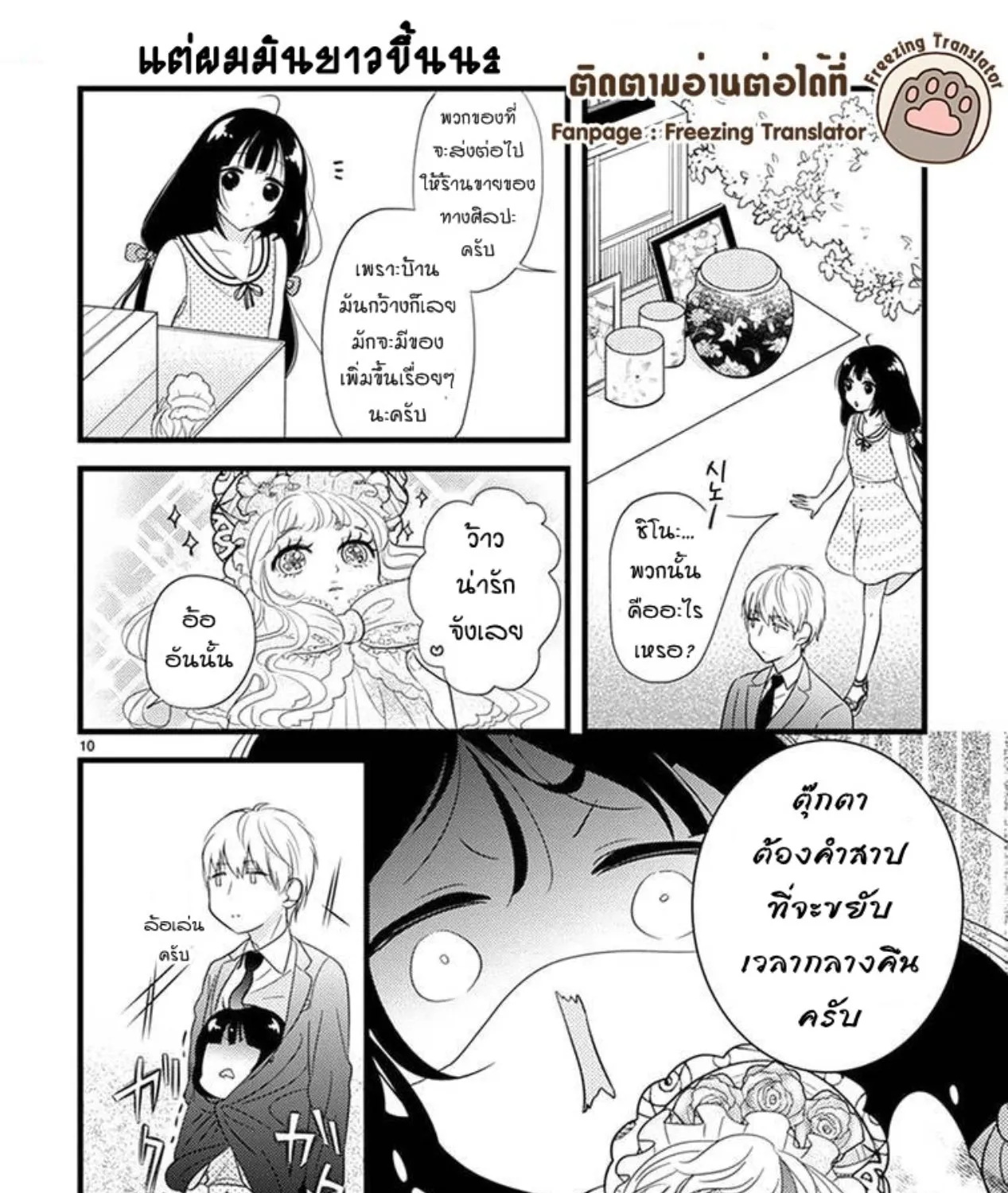 Ojou to Shinonome - หน้า 18