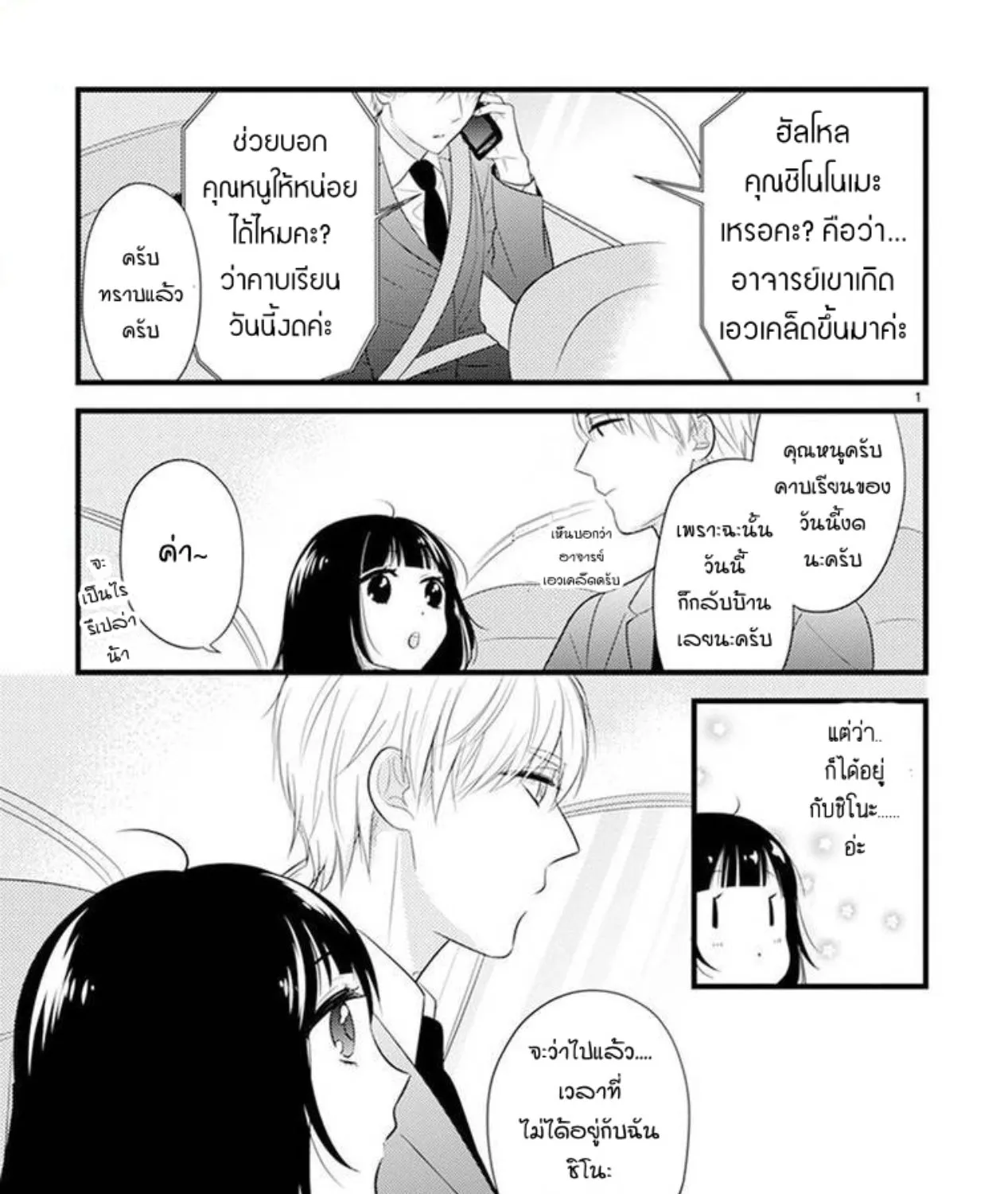 Ojou to Shinonome - หน้า 2