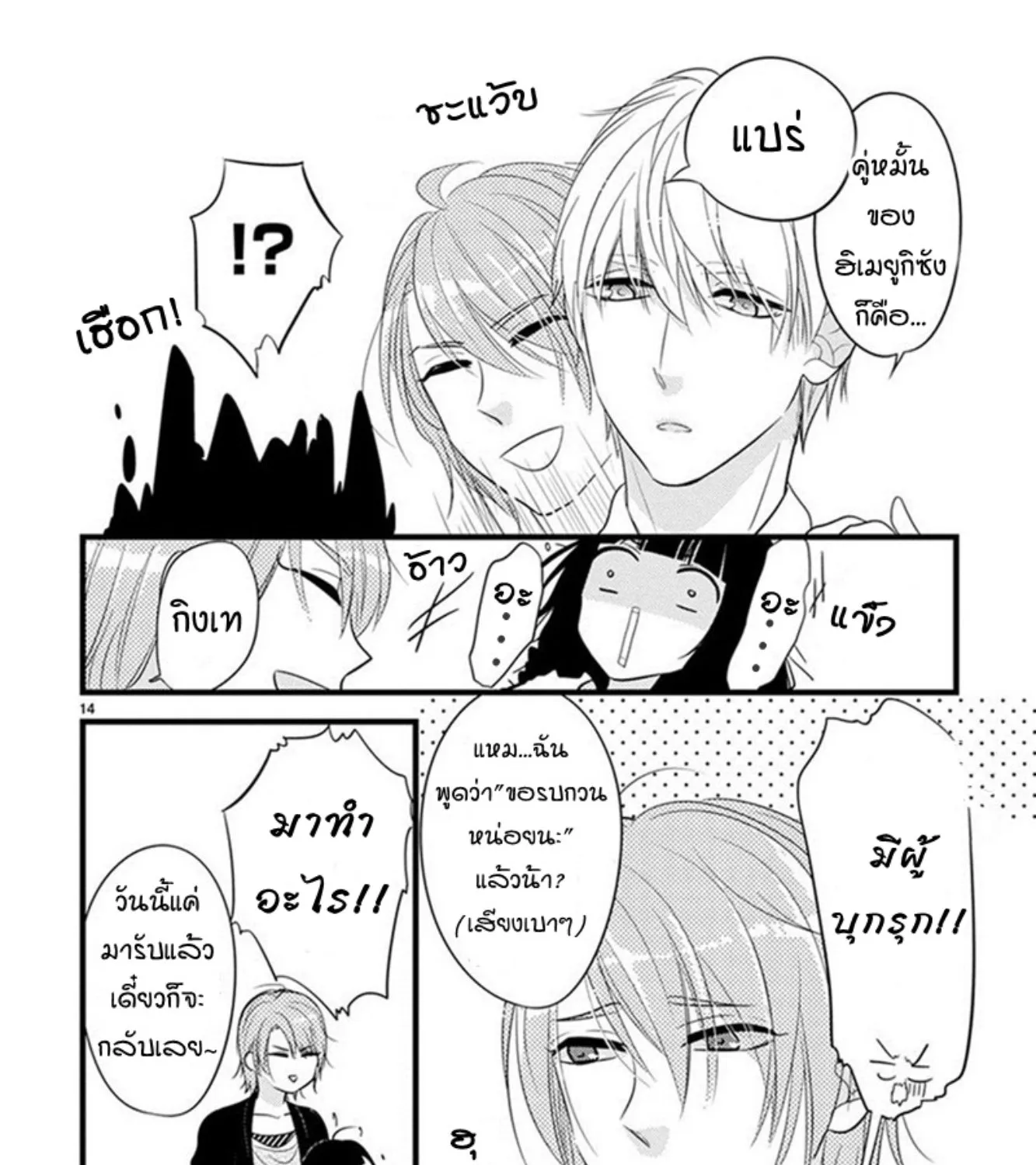 Ojou to Shinonome - หน้า 26