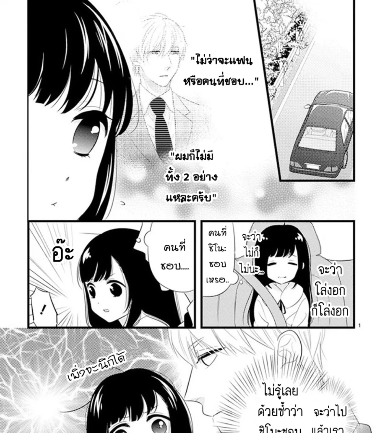 Ojou to Shinonome - หน้า 48