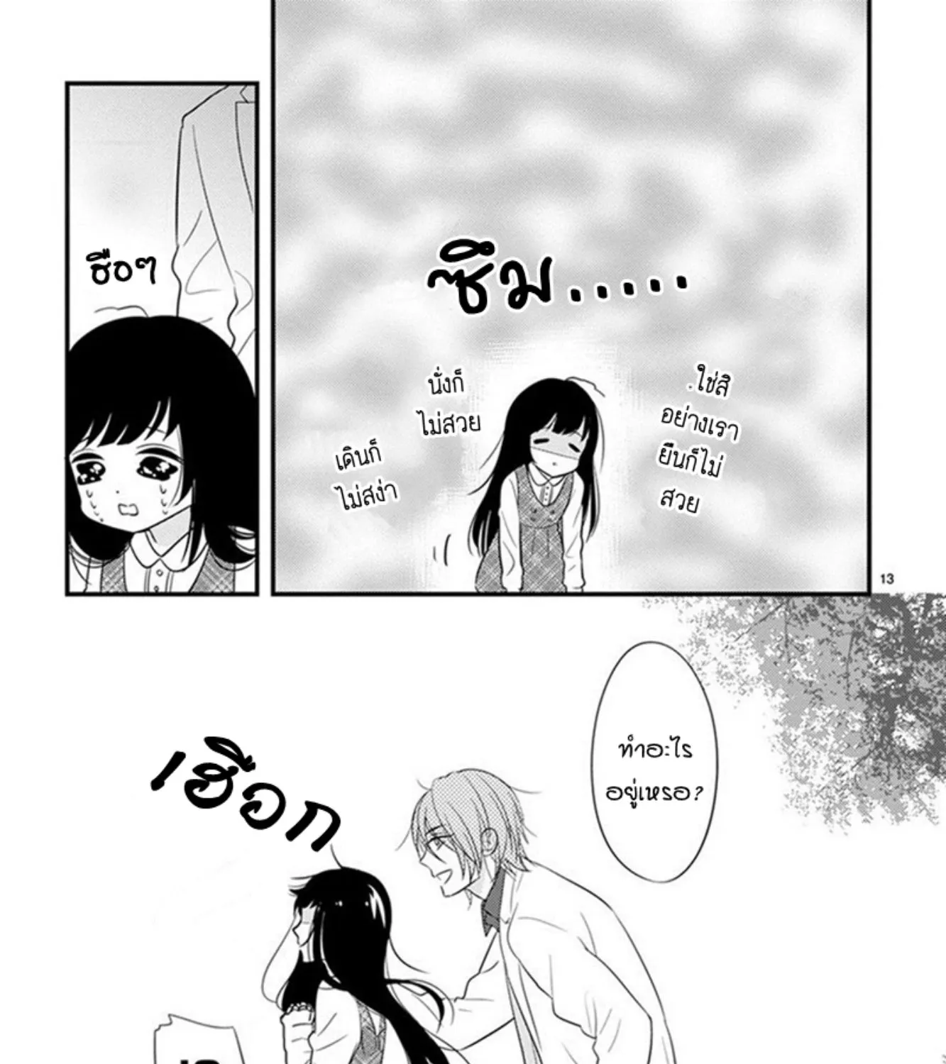 Ojou to Shinonome - หน้า 20