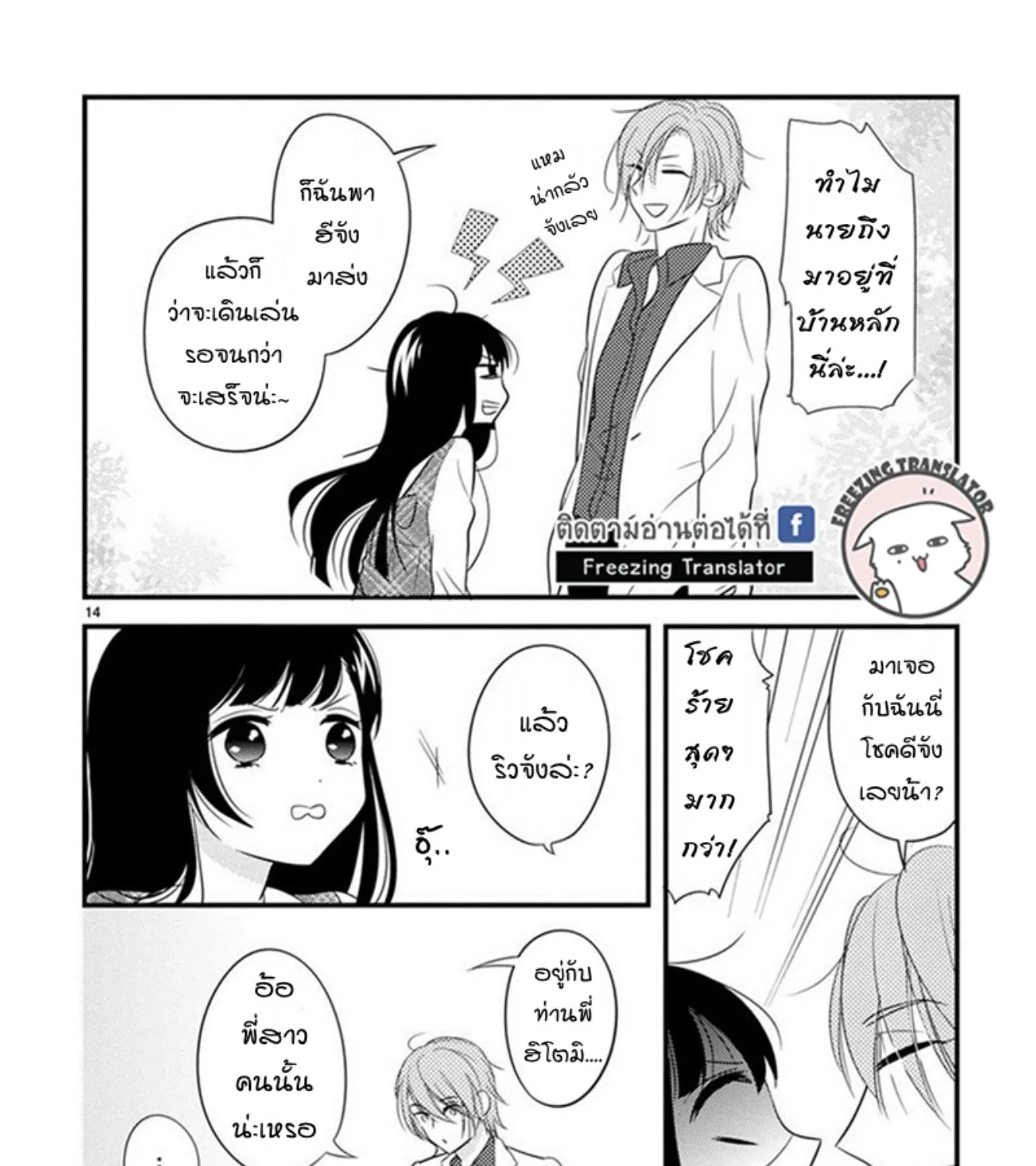 Ojou to Shinonome - หน้า 22