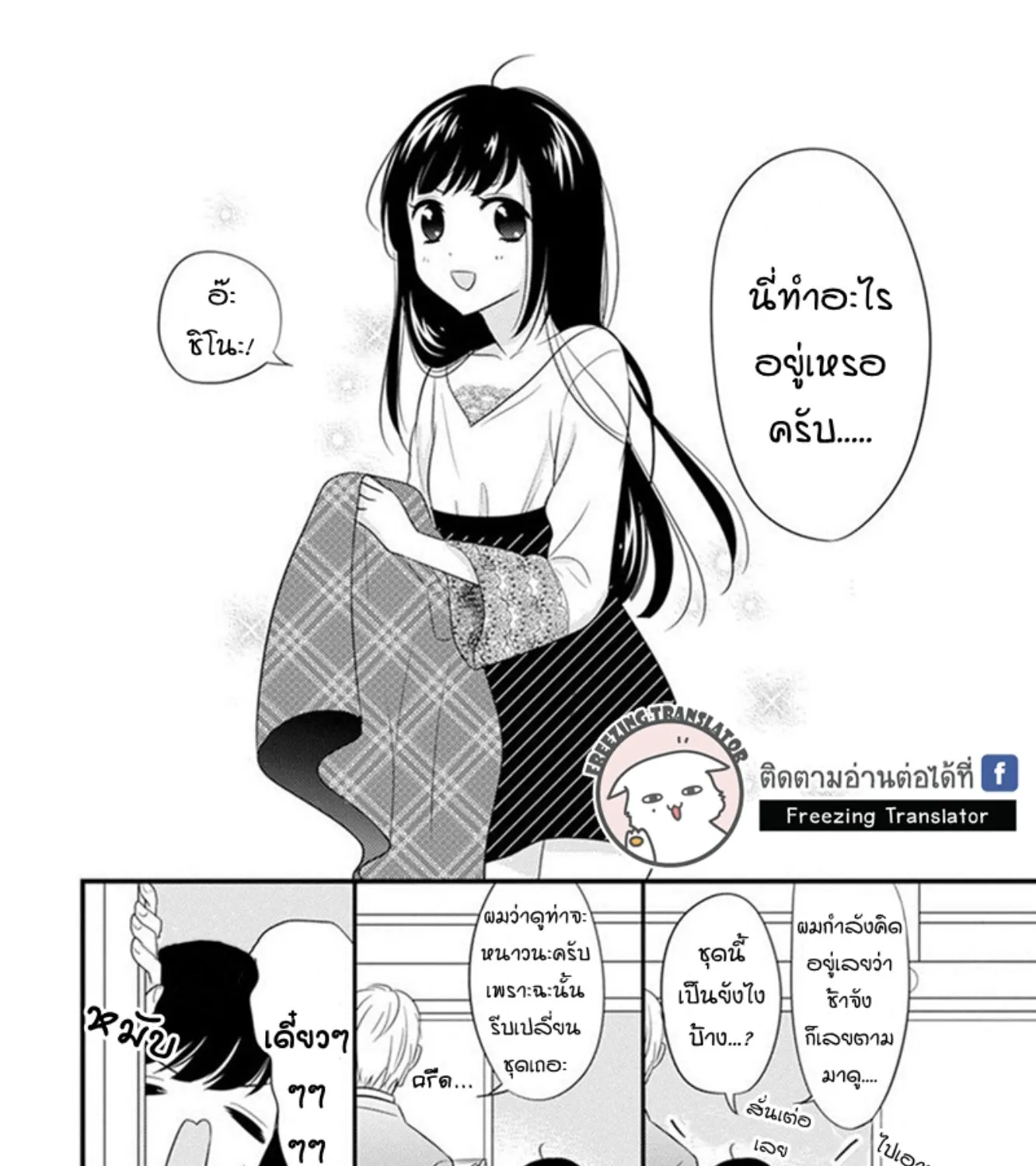 Ojou to Shinonome - หน้า 30