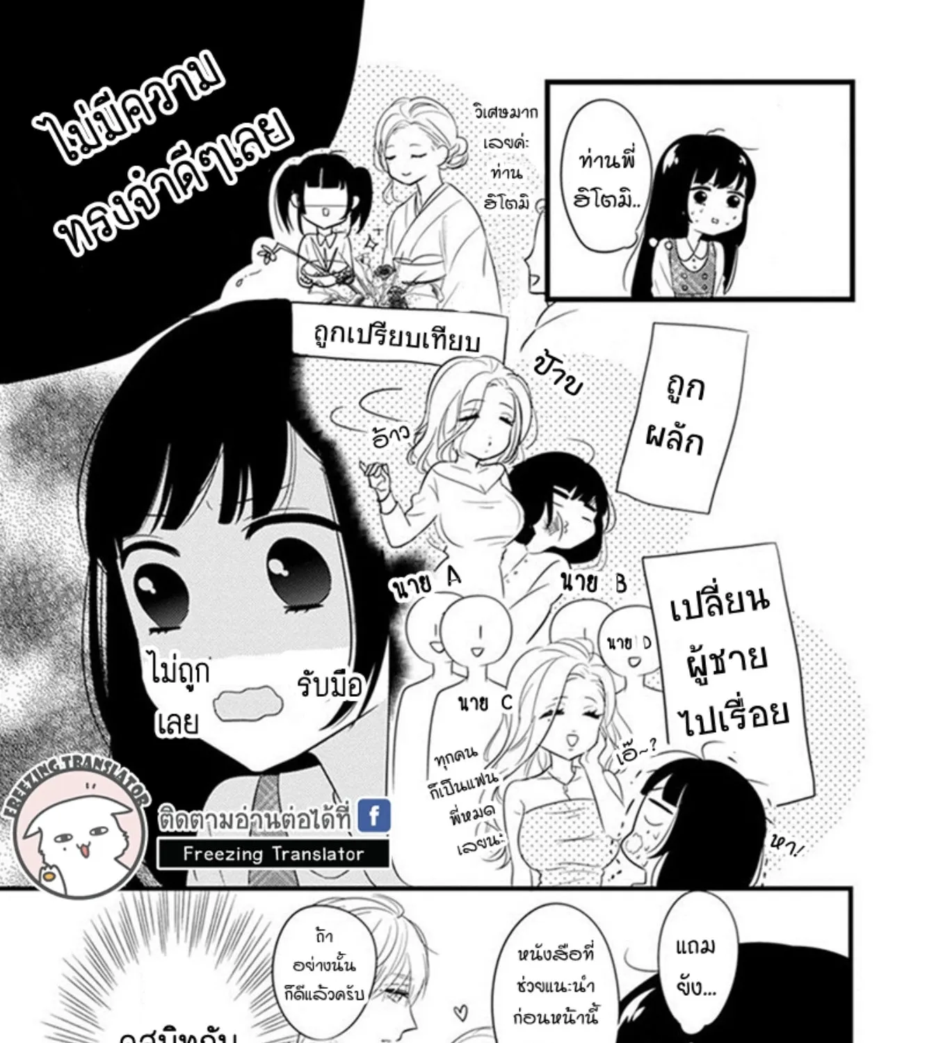 Ojou to Shinonome - หน้า 4