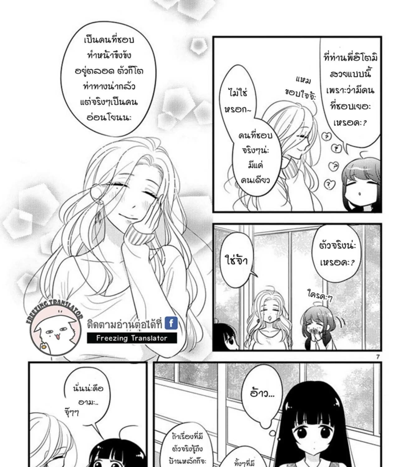 Ojou to Shinonome - หน้า 12