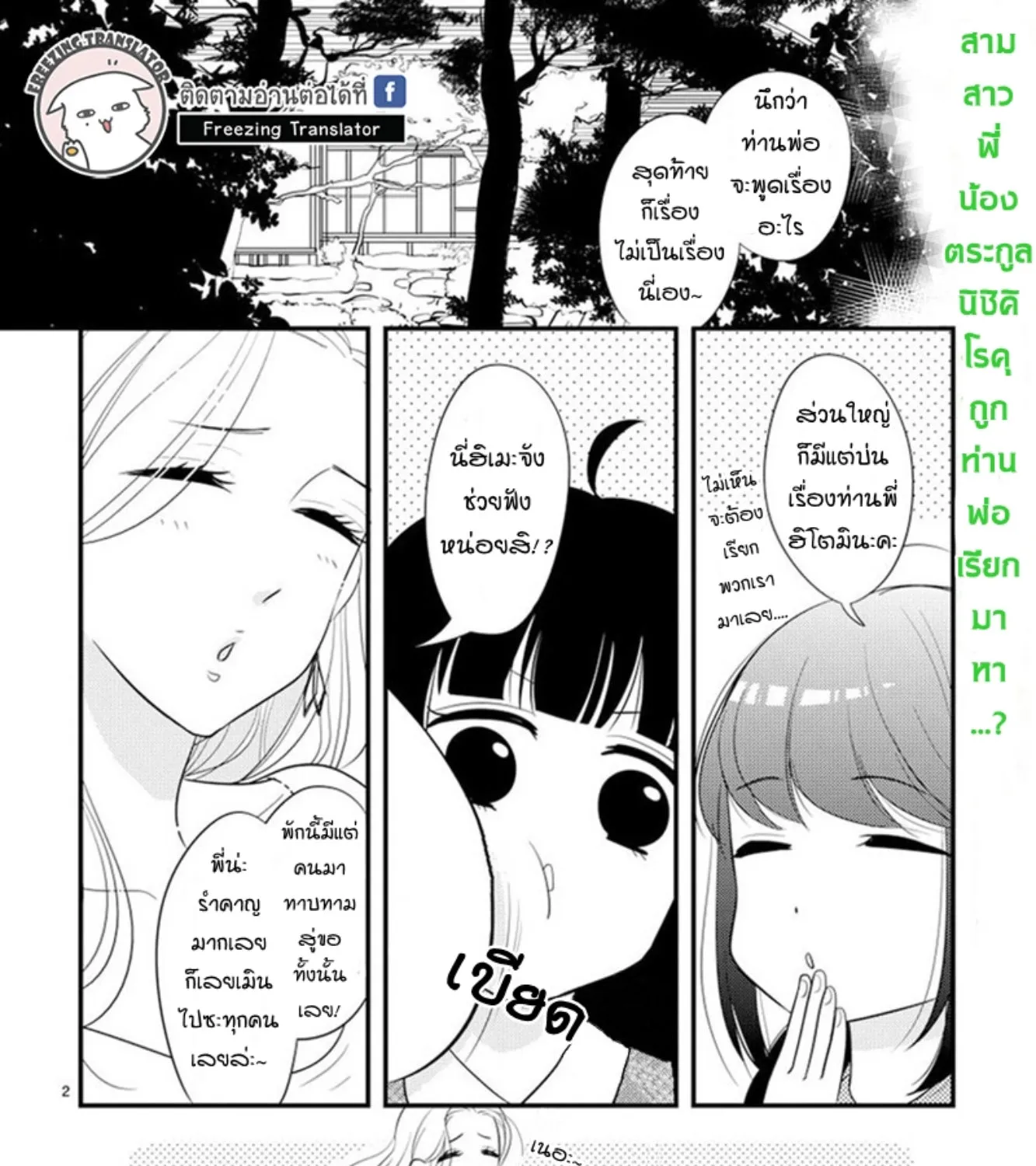 Ojou to Shinonome - หน้า 2