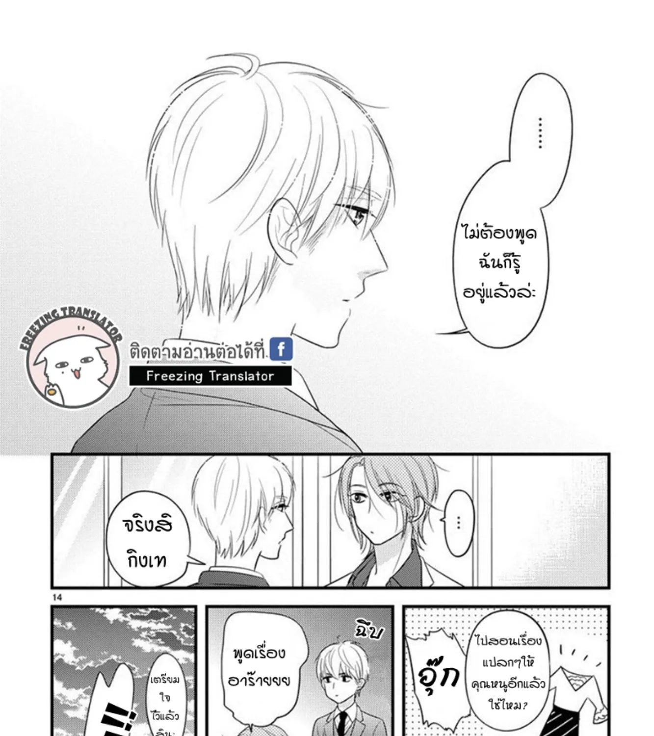 Ojou to Shinonome - หน้า 26