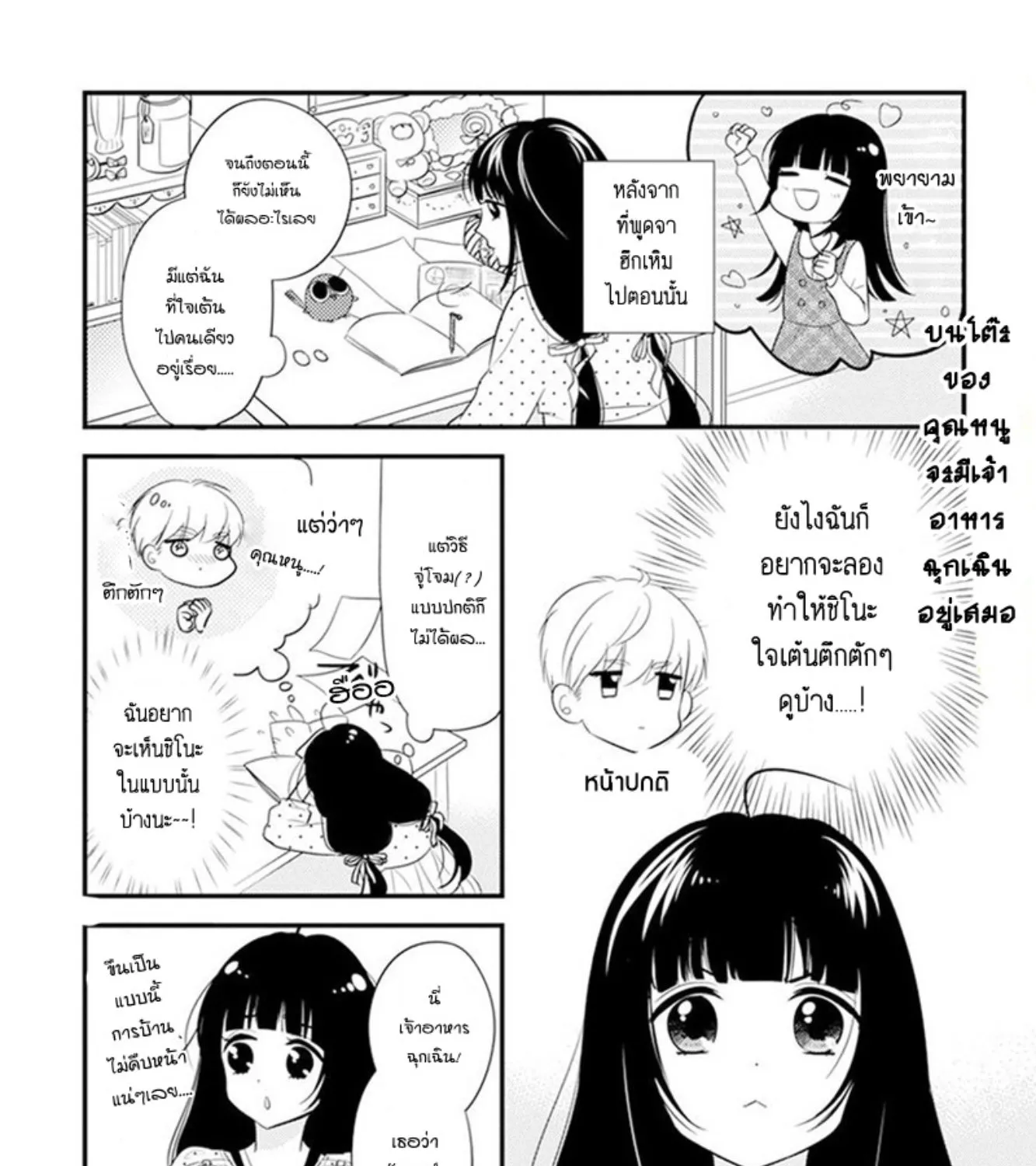 Ojou to Shinonome - หน้า 2