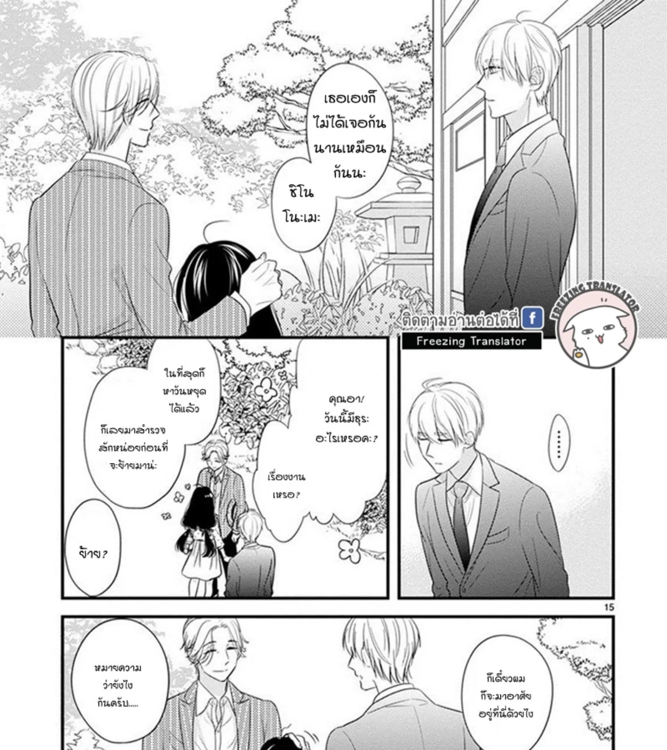 Ojou to Shinonome - หน้า 26